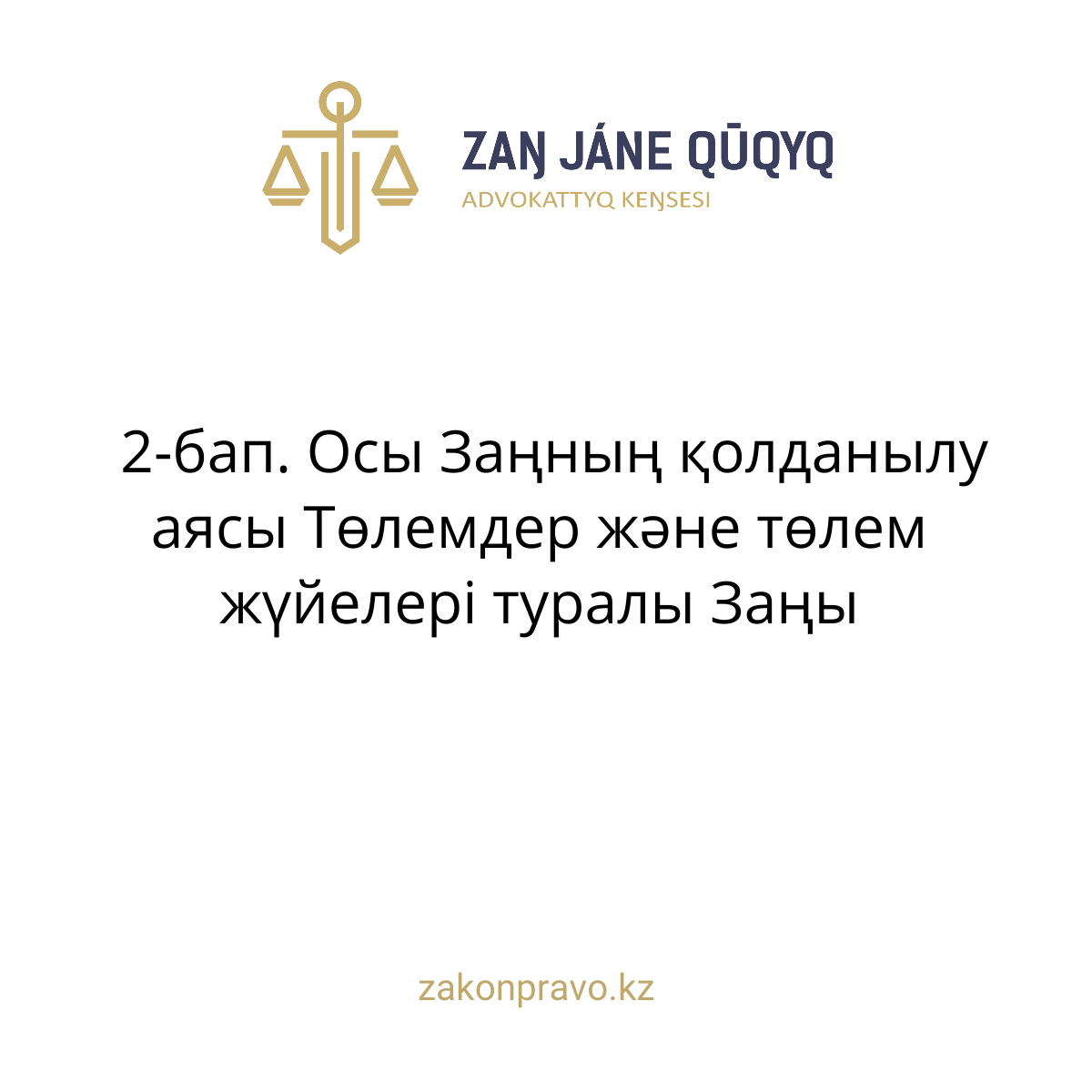 АMANAT партиясы және Заң және Құқық адвокаттық кеңсесінің серіктестігі аясында елге тегін заң көмегі көрсетілді